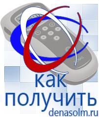 Дэнас официальный сайт denasolm.ru Выносные электроды Дэнас-аппликаторы в Муроме