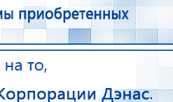 СКЭНАР-1-НТ (исполнение 02.2) Скэнар Оптима купить в Муроме, Аппараты Скэнар купить в Муроме, Дэнас официальный сайт denasolm.ru