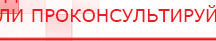 купить ЧЭНС Скэнар - Аппараты Скэнар Дэнас официальный сайт denasolm.ru в Муроме